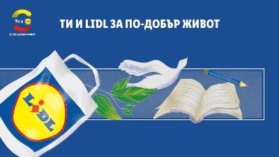 На 13 май стартира инициатива „Ти и Lidl за по-добър живот“ за 2022 г.